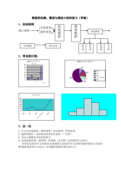 新人教版八年级数学下册《二十章 数据的分析  小结  构建知识体系》教案_9