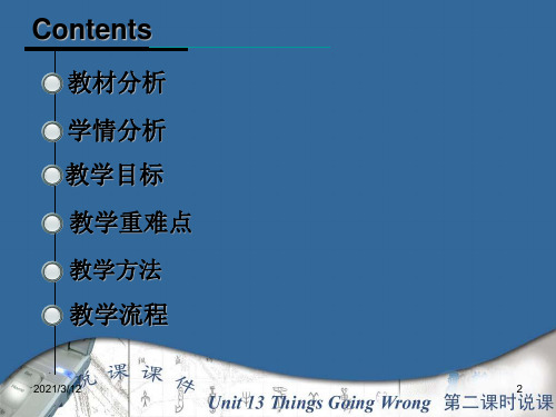 展望未来第13单元说课PPT课件