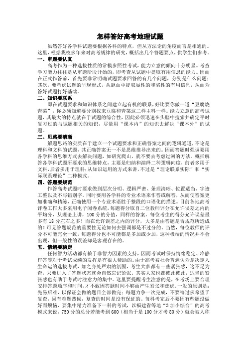 怎样答好高考地理试题