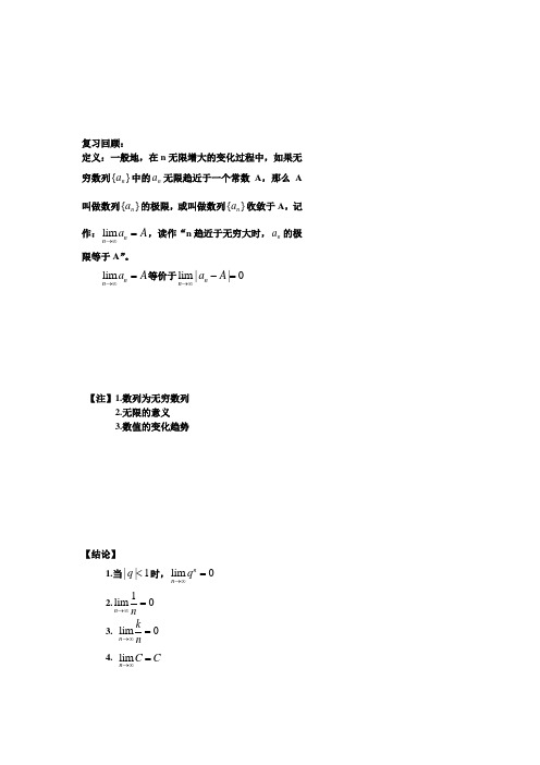 数列的极限课件(2)