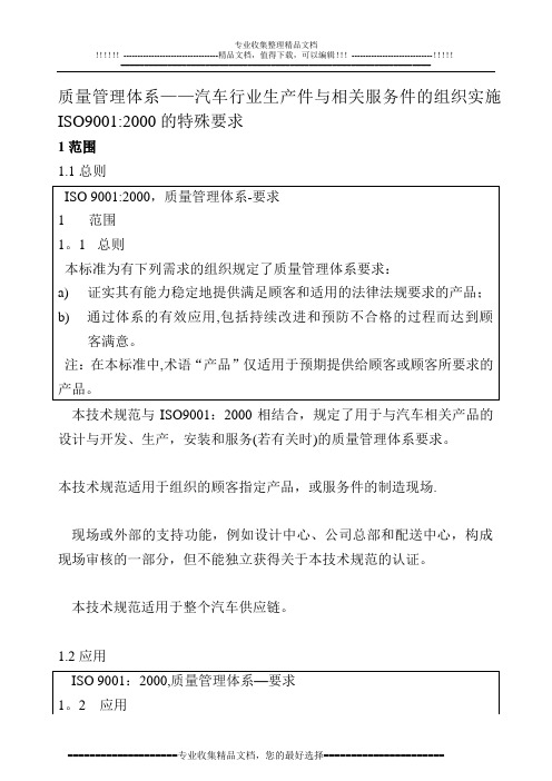 TS16949  正文内容  070308