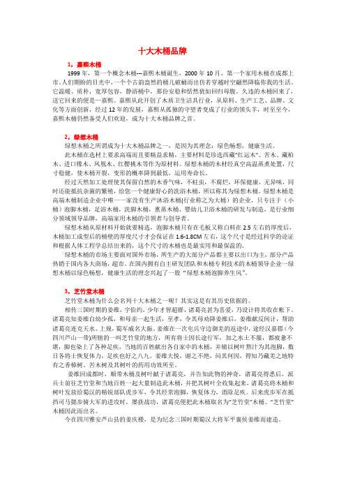 十大木桶