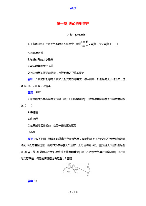 2021年新教材高中物理第四章光及其应用第一节光的折射定律训练含解析粤教版选择性必修第一册