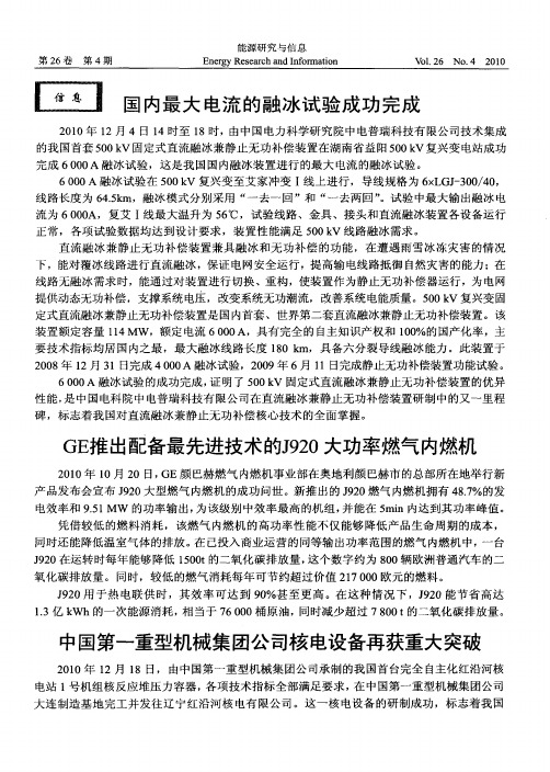 中国第一重型机械集团公司核电设备再获重大突破