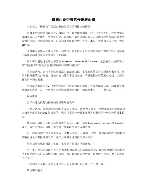 极路由是否替代传统路由器