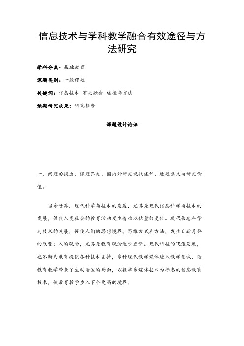 中小学信息技术课题申报：信息技术与学科教学融合有效途径与方法研究