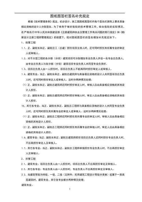 【设计院管理】图纸图签栏签名补充规定