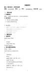 数据结构 求集合并集交集实验报告