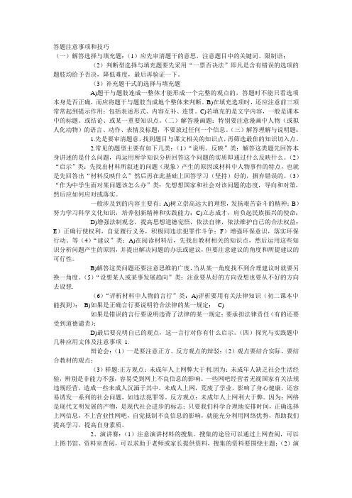 答题注意事项和技巧