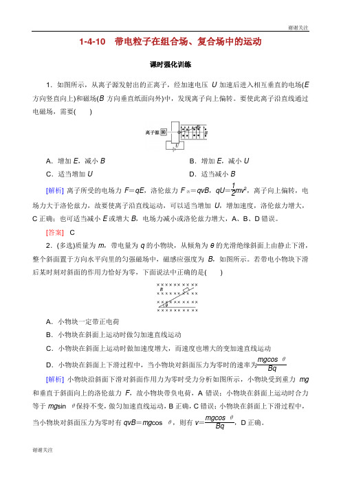 高考物理二轮复习专题四电场和磁场带电粒子在组合场复合场中的运动训练.docx