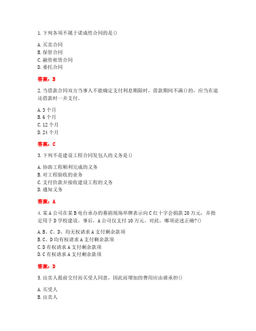 [答案][北京理工大学]2021春《合同法》在线作业