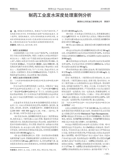 制药工业废水深度处理案例分析