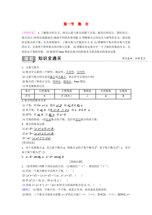 2020版高考数学一轮复习第1章集合与常用逻辑用语第1节集合教学案理新人教版