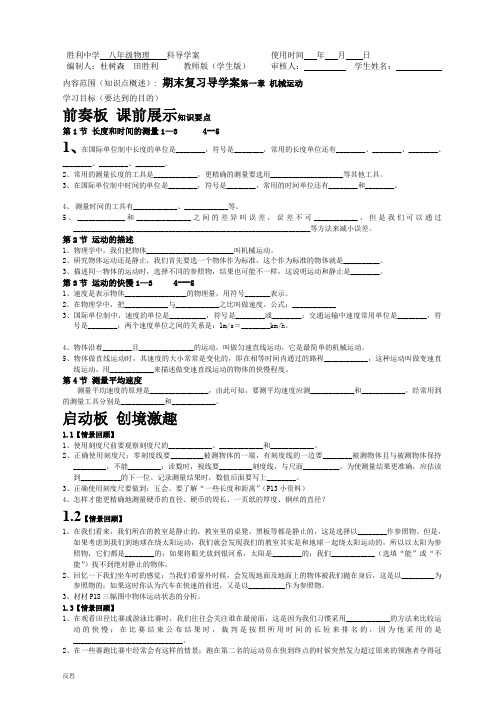 人教版八年级物理上  期末复习学案  第一章  机械运动