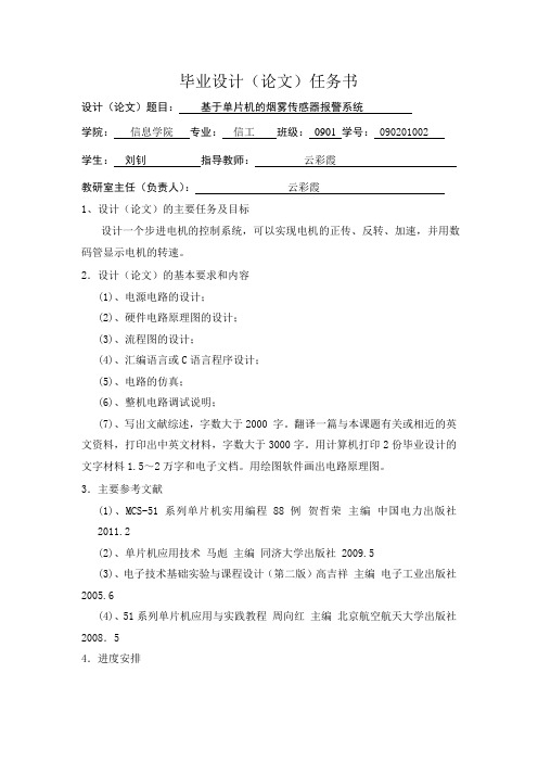 开题答辩任务书
