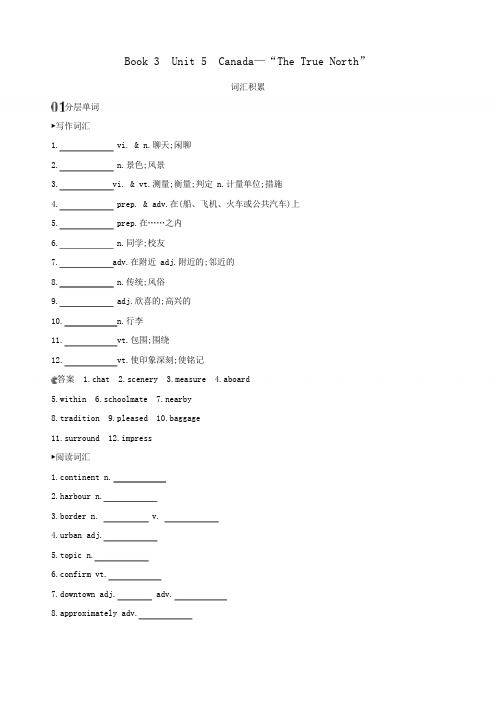 2020版高考英语一轮复习Book3Unit5Canada—“TheTrueNorth”词汇积累新人