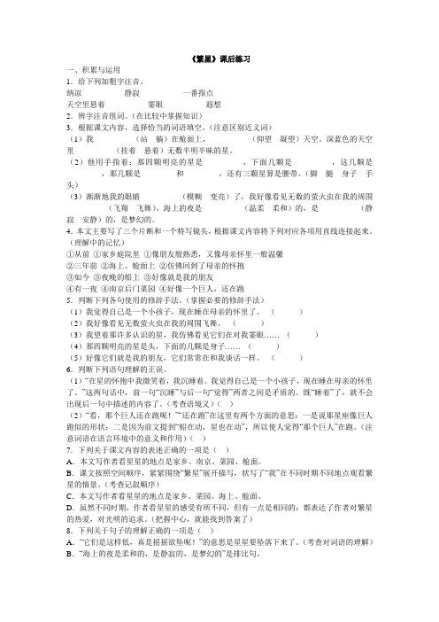 语文苏教版七年级上册《繁星》课后练习