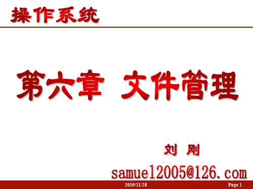 操作系统第6章-文件管理(5)(ppt文档)