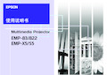 爱普生EMP-X86说明书
