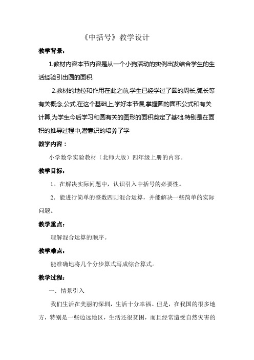 北师大版数学第七册《中括号》WORD版教案