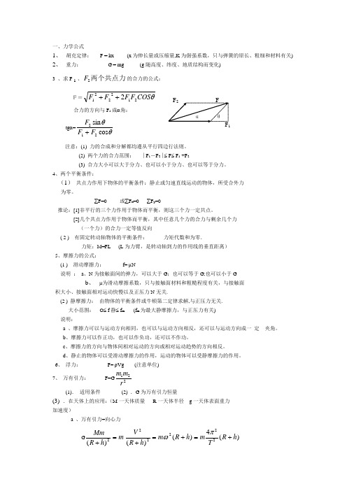 高中力学公式