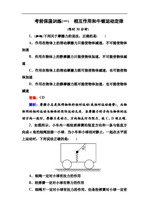 2018年高考物理考前保温训练1
