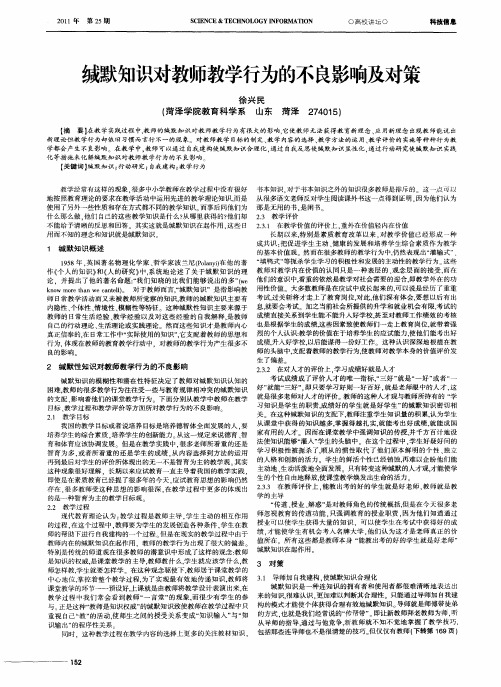 缄默知识对教师教学行为的不良影响及对策