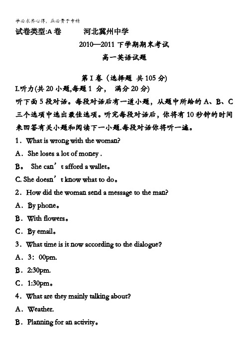 河北省冀州中学10-11学年高一下学期期末考试(英语)A卷
