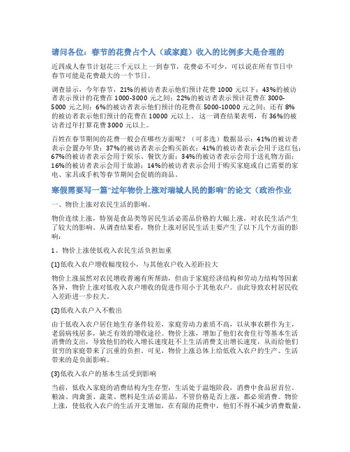 我过居民春节花销比例作文范文