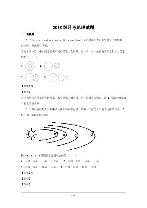 湖北省荆州中学2018-2019学年高一上学期10月月考地理---精校解析Word版