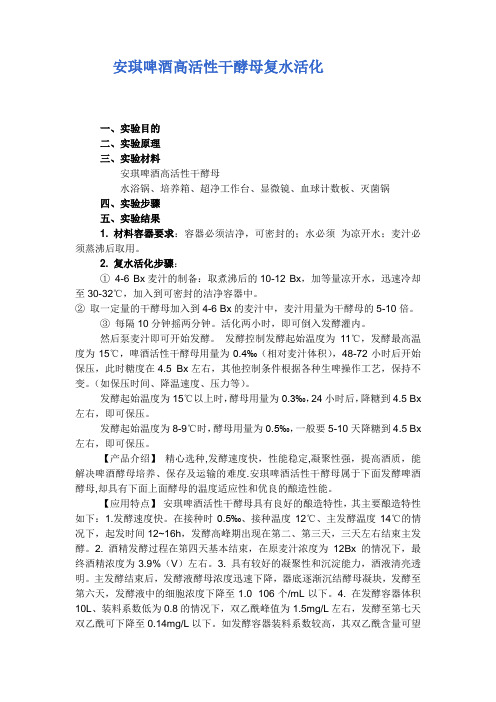 安琪啤酒高活性干酵母复水活化