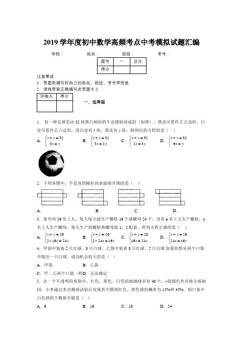 2019学年度初中数学高频考点中考模拟试题汇编315202