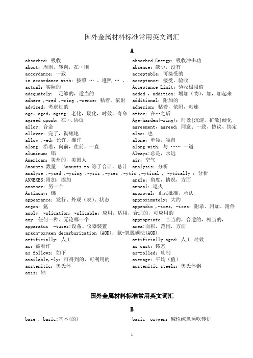 国外金属材料标准常用英文词汇资料