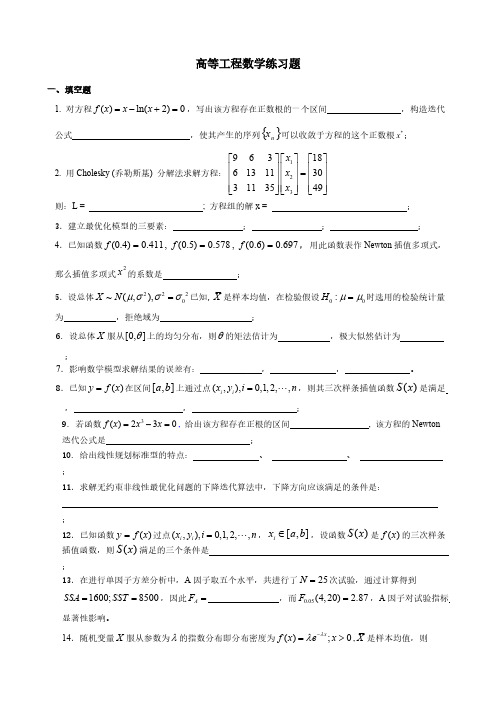 高等工程数学习题-推荐下载