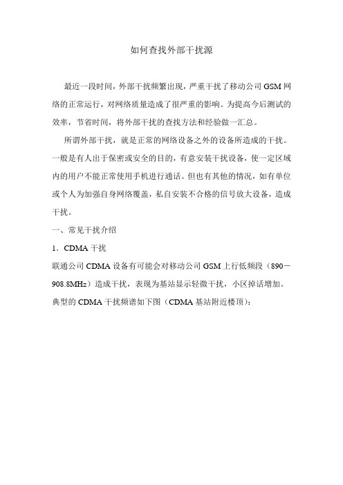 如何查找干扰