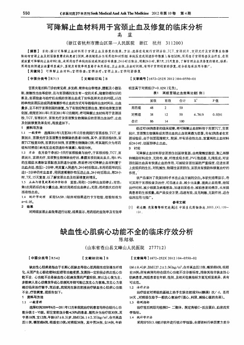 缺血性心肌病心功能不全的临床疗效分析