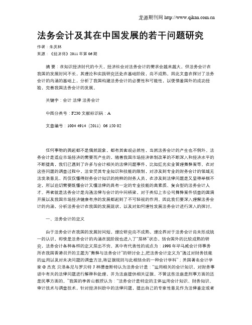 法务会计及其在中国发展的若干问题研究
