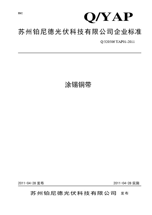 涂锡铜带