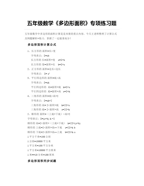 五年级数学《多边形面积》专项练习题