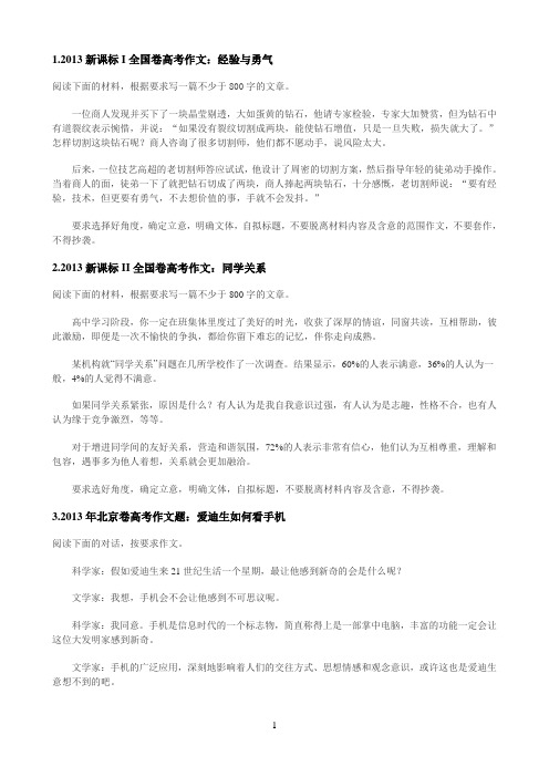 2013年全国高考作文试题汇总
