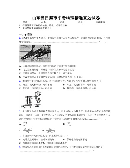 最新山东省日照市中考物理精选真题试卷及解析
