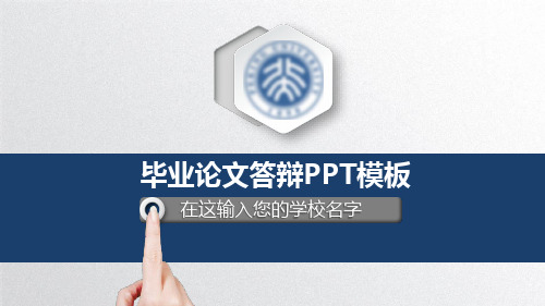 【新】生物实验技术专业毕业论文答辩学术报告与开题报告课题研究模板(3)ppt