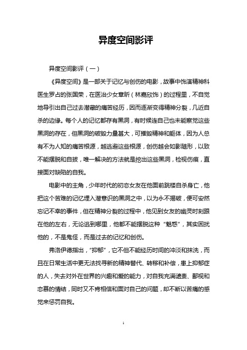 异度空间影评