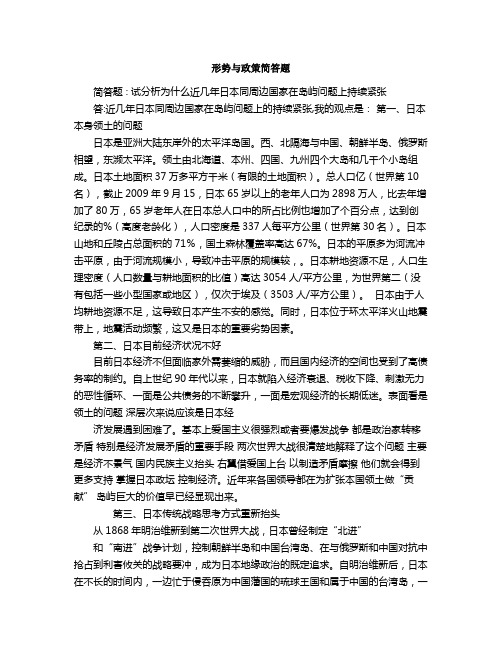 形势与政策简答题