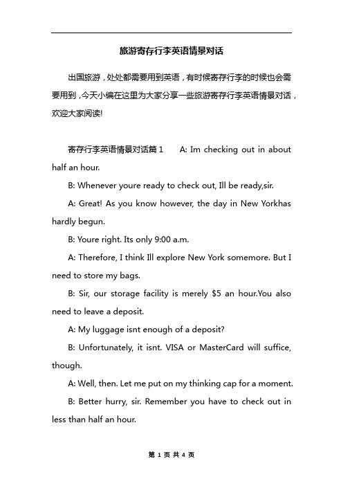 旅游寄存行李英语情景对话