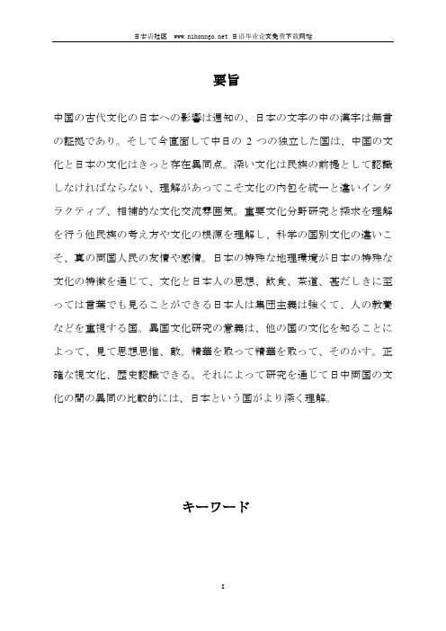 [日语论文范文下载][认证会员sakura666分享]中日文化の违いについて