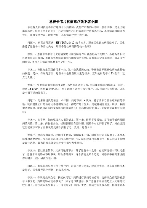 恩替卡韦片抗病毒疗效不容小觑