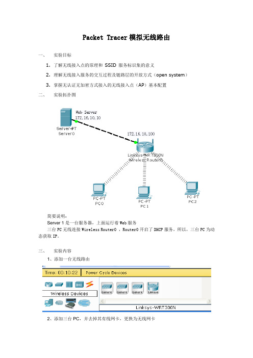Packet_Tracer模拟无线路由