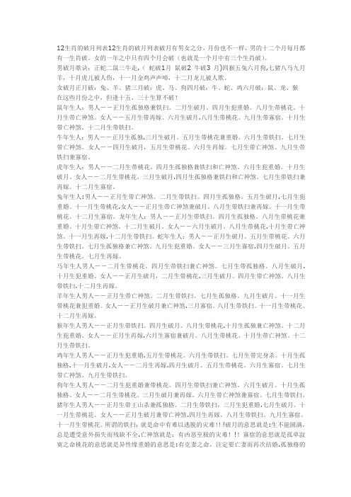 12生肖的破月列表