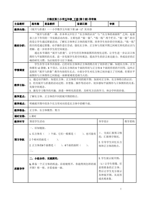 展开与折叠导学案(高冬梅)